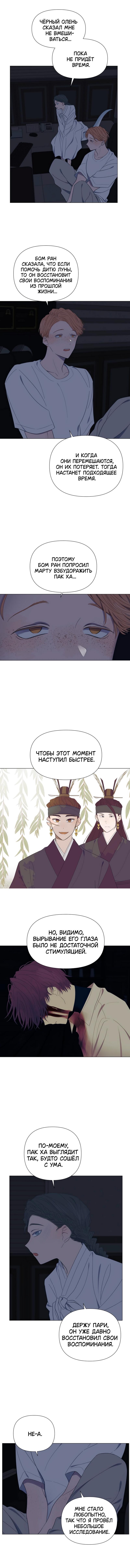 Страница 4 главы 49 манги Дитя, созданное луной / A Kid Made of the Moon