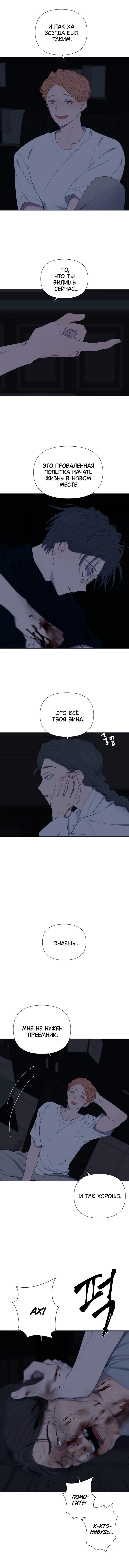 Страница 5 главы 49 манги Дитя, созданное луной / A Kid Made of the Moon