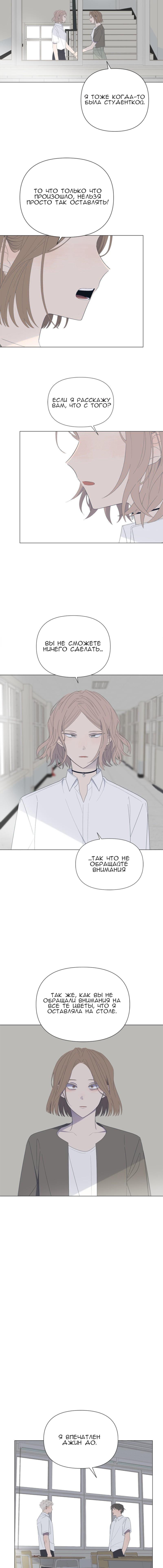 Страница 6 главы 58 манги Дитя, созданное луной / A Kid Made of the Moon