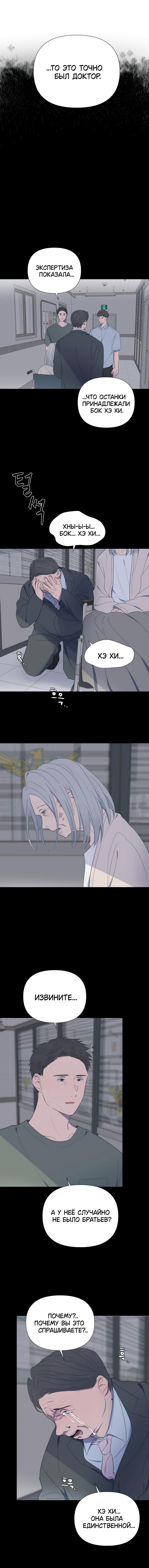 Страница 4 главы 42 манги Дитя, созданное луной / A Kid Made of the Moon