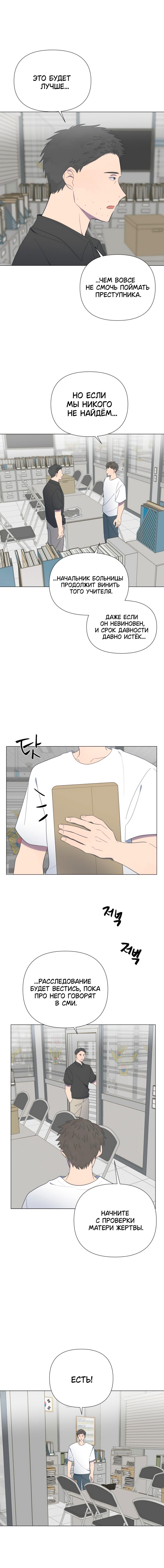 Страница 6 главы 42 манги Дитя, созданное луной / A Kid Made of the Moon