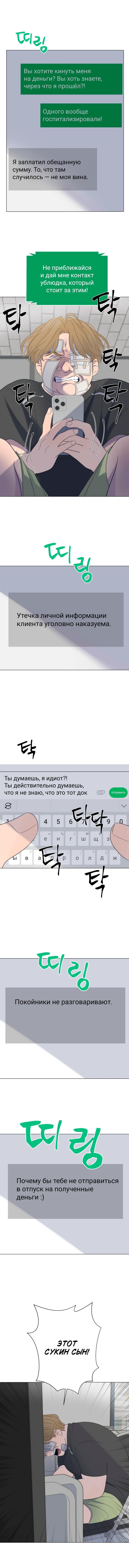 Страница 7 главы 42 манги Дитя, созданное луной / A Kid Made of the Moon