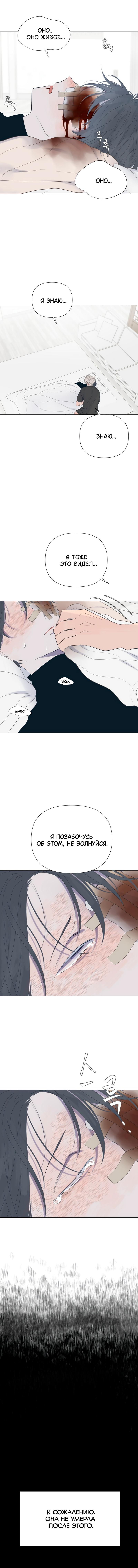 Страница 6 главы 47 манги Дитя, созданное луной / A Kid Made of the Moon