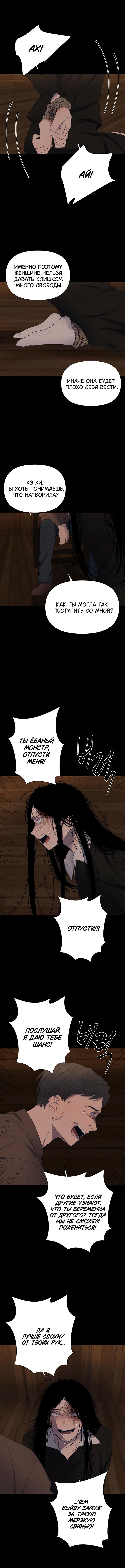 Страница 7 главы 47 манги Дитя, созданное луной / A Kid Made of the Moon