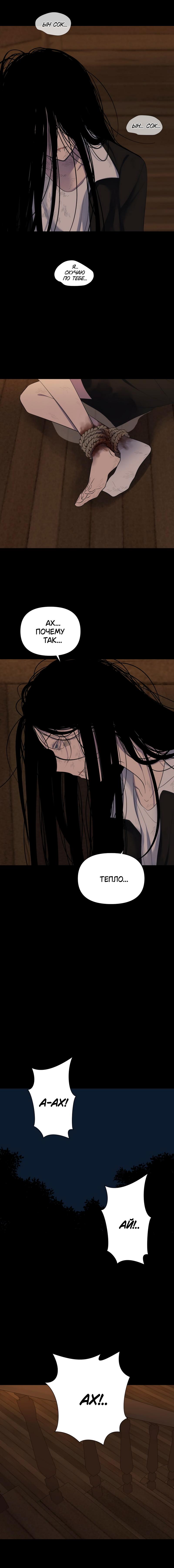 Страница 9 главы 47 манги Дитя, созданное луной / A Kid Made of the Moon