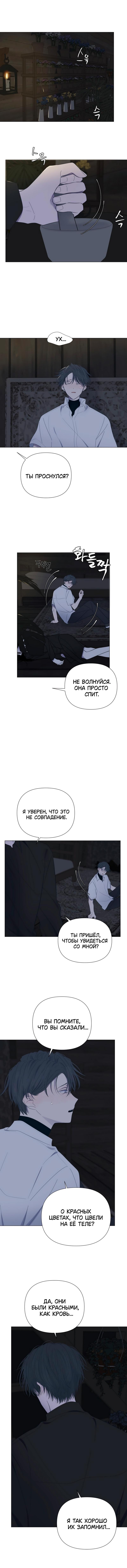 Страница 5 главы 44 манги Дитя, созданное луной / A Kid Made of the Moon