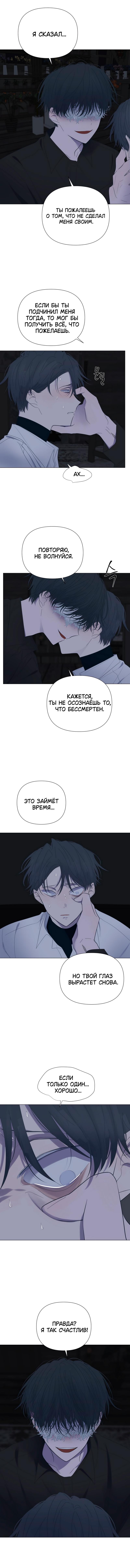 Страница 7 главы 44 манги Дитя, созданное луной / A Kid Made of the Moon