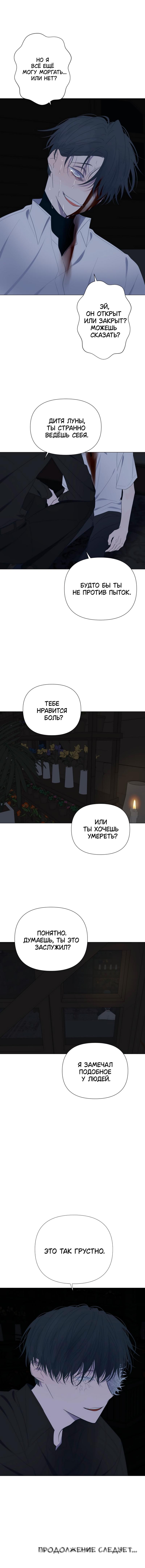 Страница 10 главы 44 манги Дитя, созданное луной / A Kid Made of the Moon
