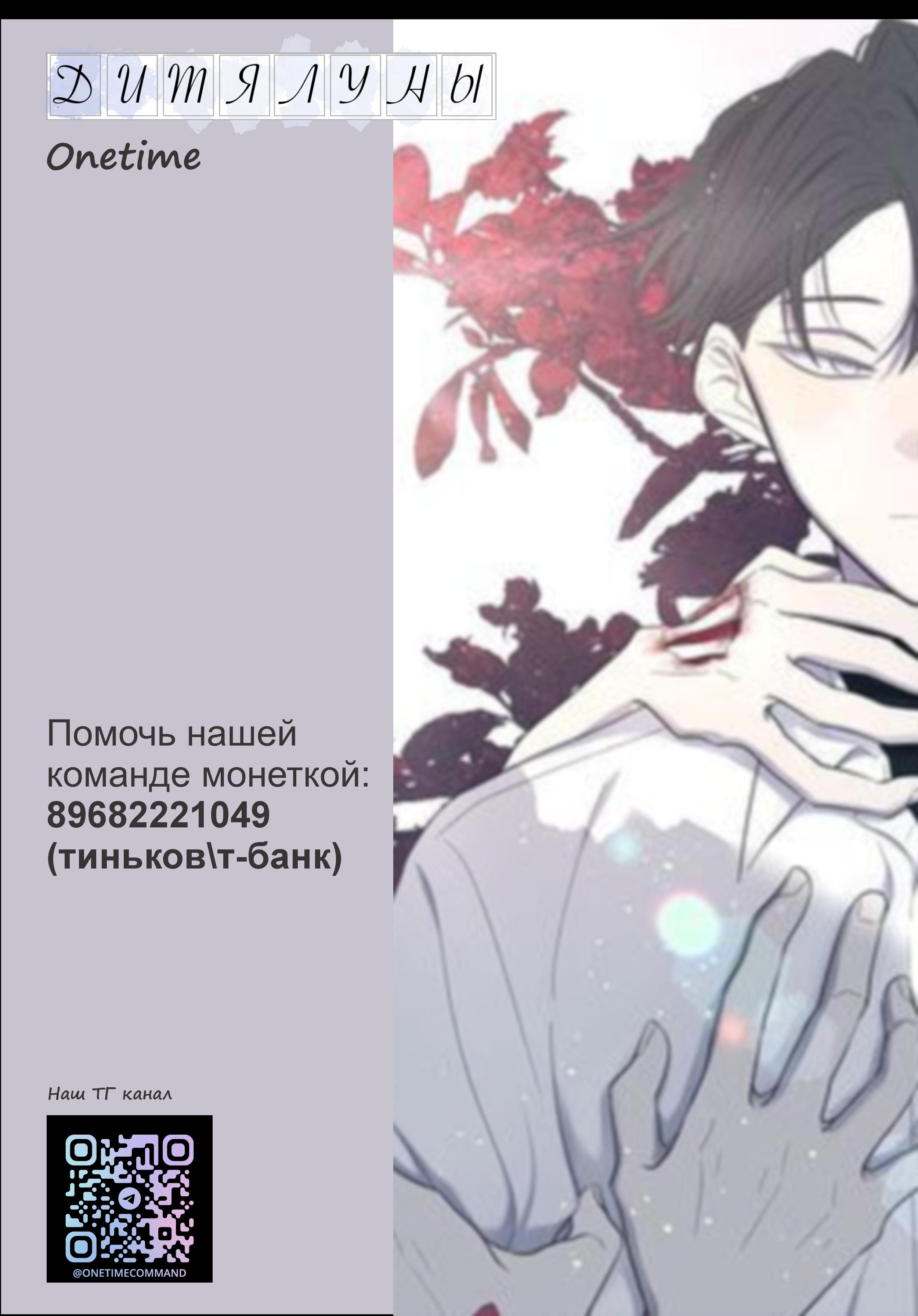 Страница 6 главы 62 манги Дитя, созданное луной / A Kid Made of the Moon