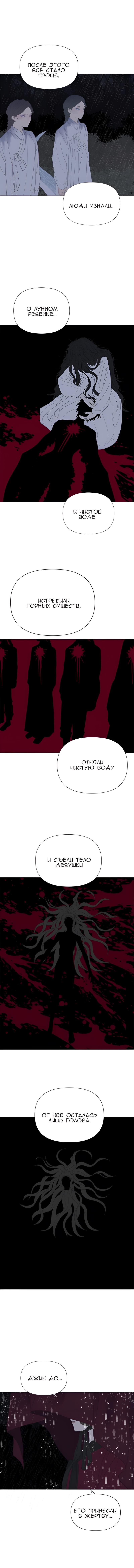 Страница 4 главы 71 манги Дитя, созданное луной / A Kid Made of the Moon