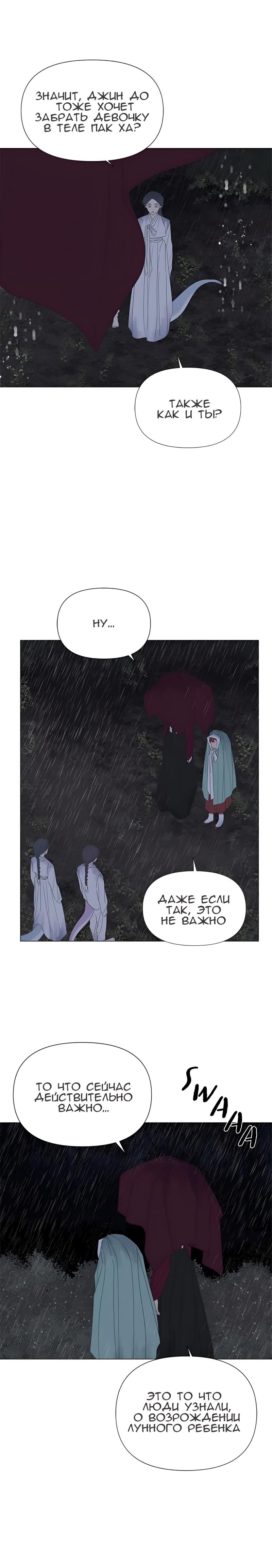 Страница 6 главы 71 манги Дитя, созданное луной / A Kid Made of the Moon