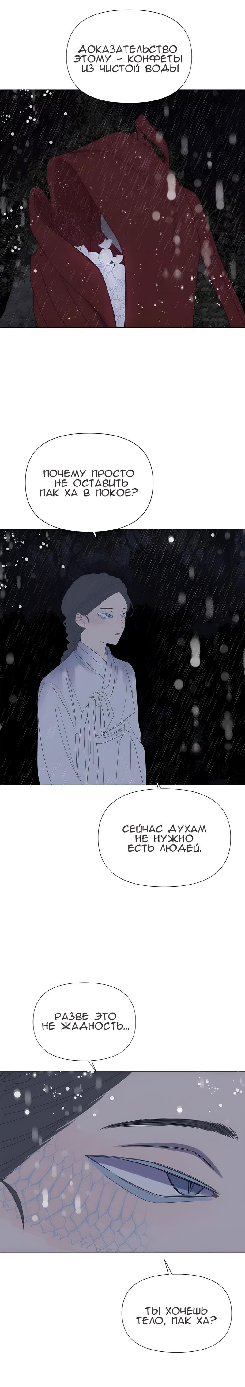 Страница 7 главы 71 манги Дитя, созданное луной / A Kid Made of the Moon