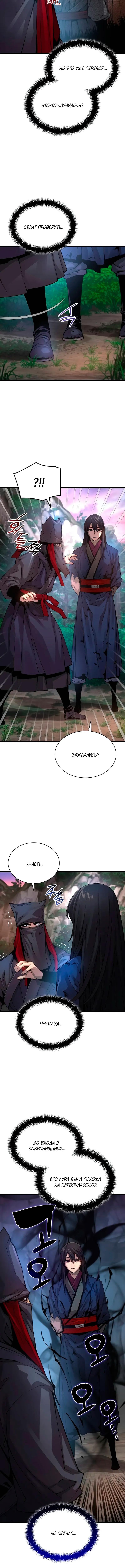 Страница 13 главы 75 манги Наномашины: Бог Хаоса / Nanomachines: God of Chaos