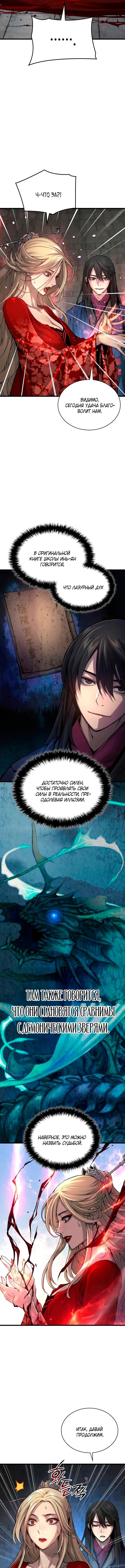 Страница 6 главы 75 манги Наномашины: Бог Хаоса / Nanomachines: God of Chaos