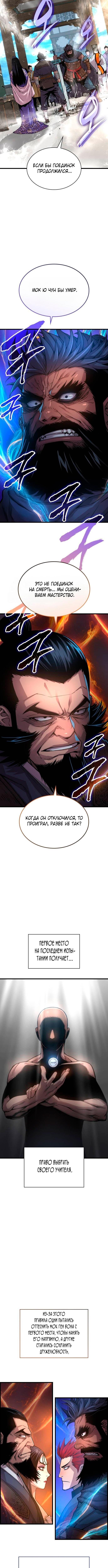 Страница 11 главы 82 манги Наномашины: Бог Хаоса / Nanomachines: God of Chaos