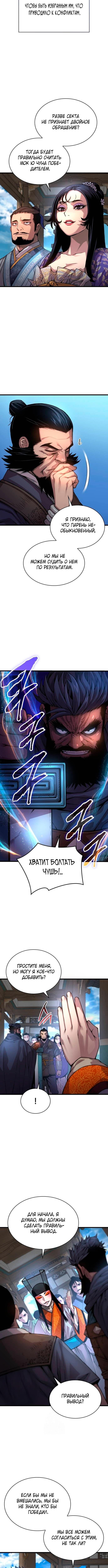 Страница 12 главы 82 манги Наномашины: Бог Хаоса / Nanomachines: God of Chaos