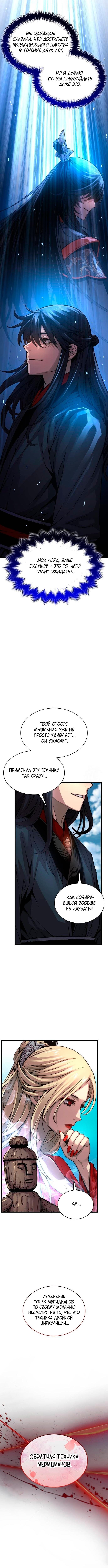 Страница 8 главы 82 манги Наномашины: Бог Хаоса / Nanomachines: God of Chaos
