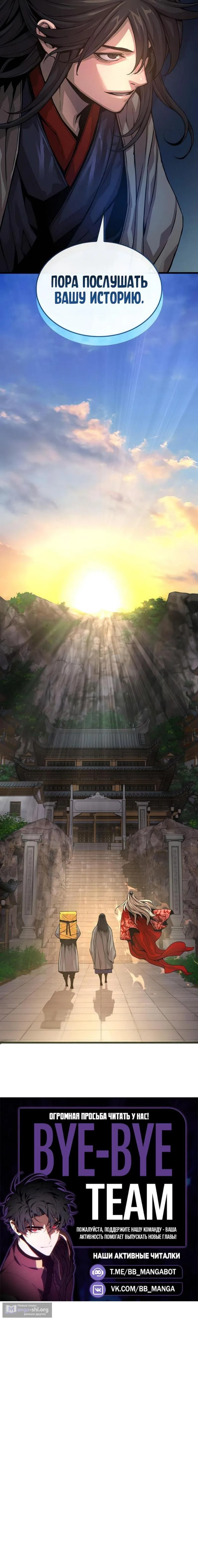 Страница 20 главы 98 манги Наномашины: Бог Хаоса / Nanomachines: God of Chaos