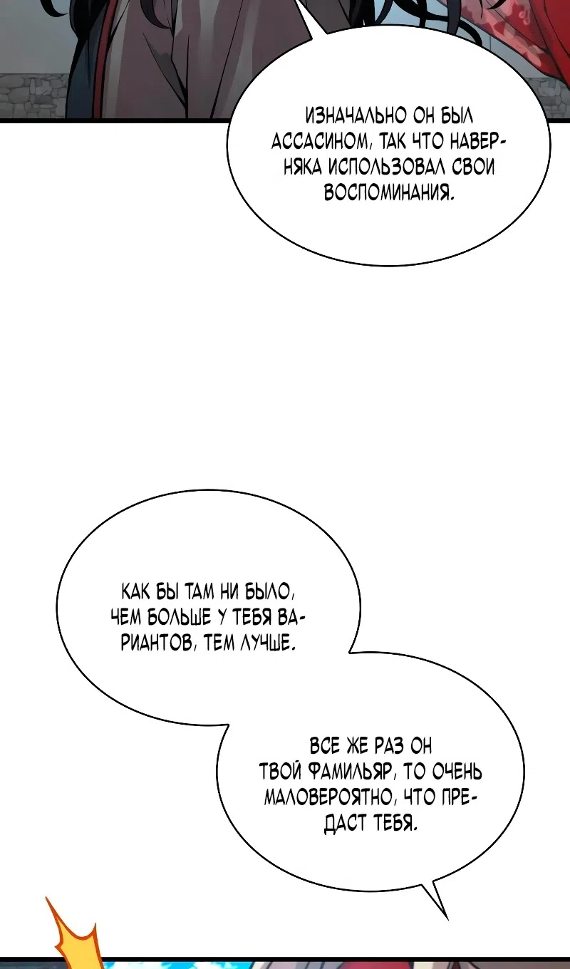 Страница 101 главы 89 манги Наномашины: Бог Хаоса / Nanomachines: God of Chaos