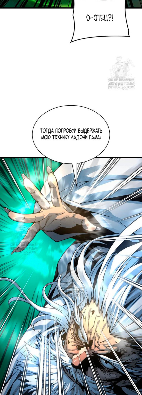 Страница 12 главы 101 манги Наномашины: Бог Хаоса / Nanomachines: God of Chaos