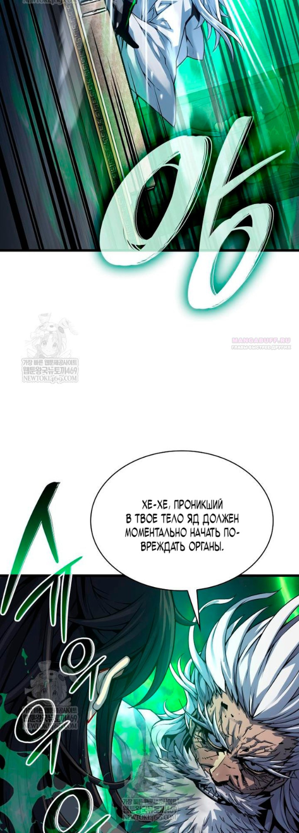 Страница 14 главы 101 манги Наномашины: Бог Хаоса / Nanomachines: God of Chaos