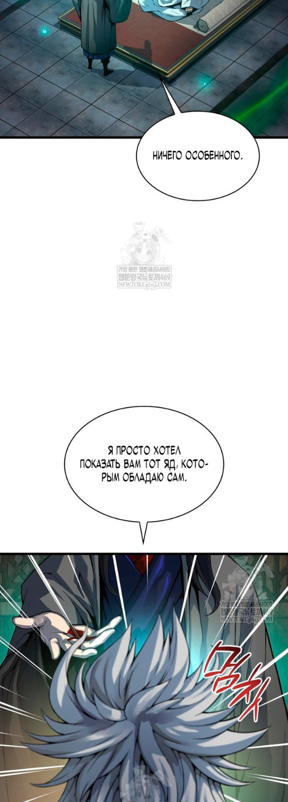 Страница 19 главы 101 манги Наномашины: Бог Хаоса / Nanomachines: God of Chaos
