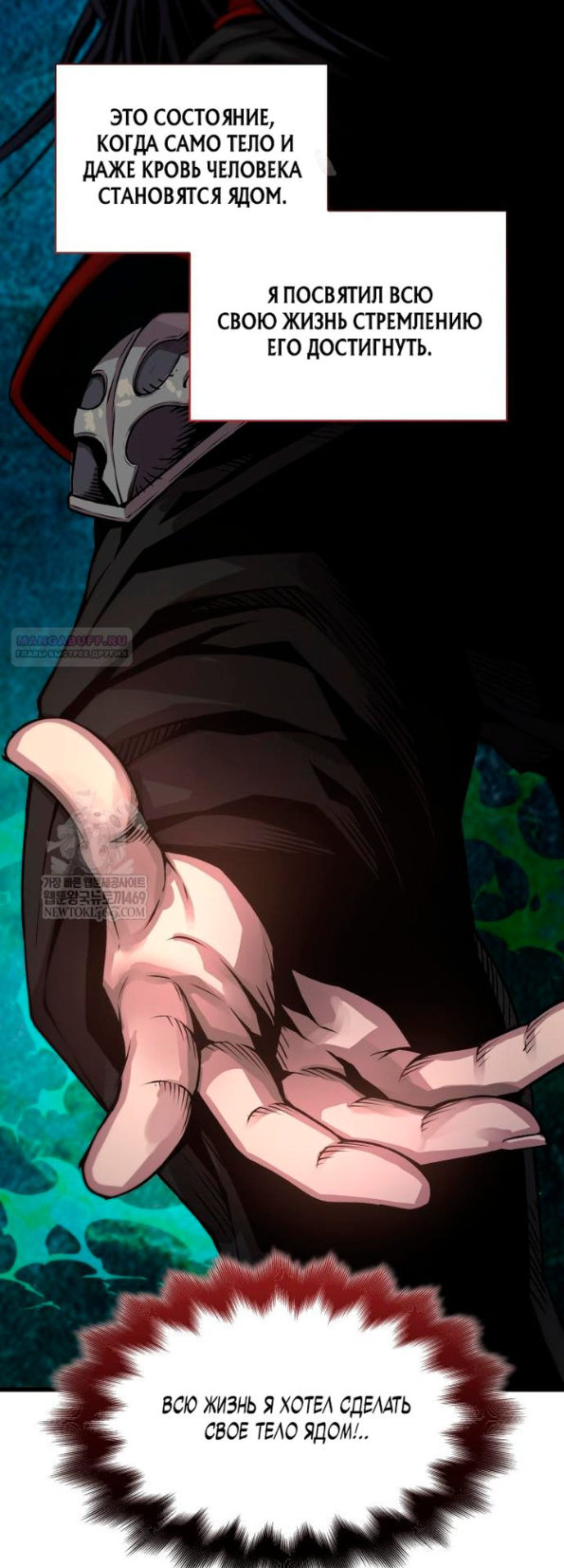 Страница 22 главы 101 манги Наномашины: Бог Хаоса / Nanomachines: God of Chaos