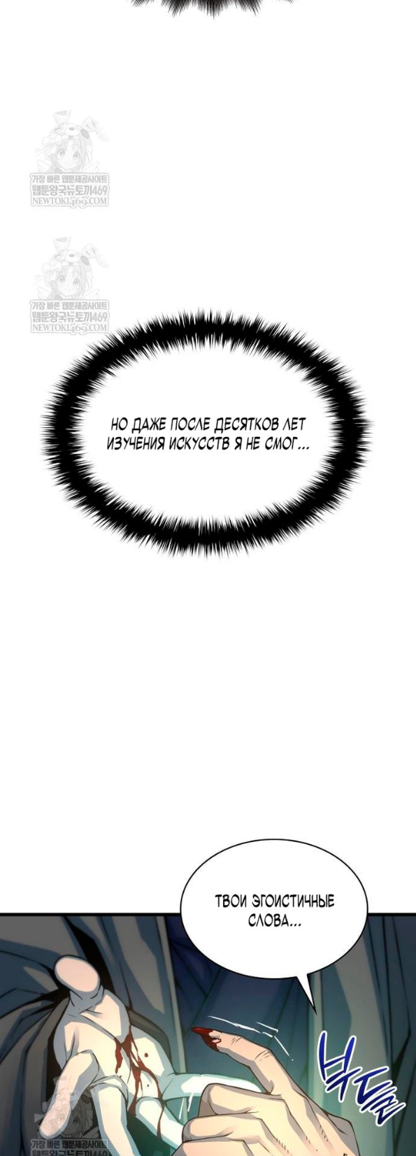 Страница 23 главы 101 манги Наномашины: Бог Хаоса / Nanomachines: God of Chaos