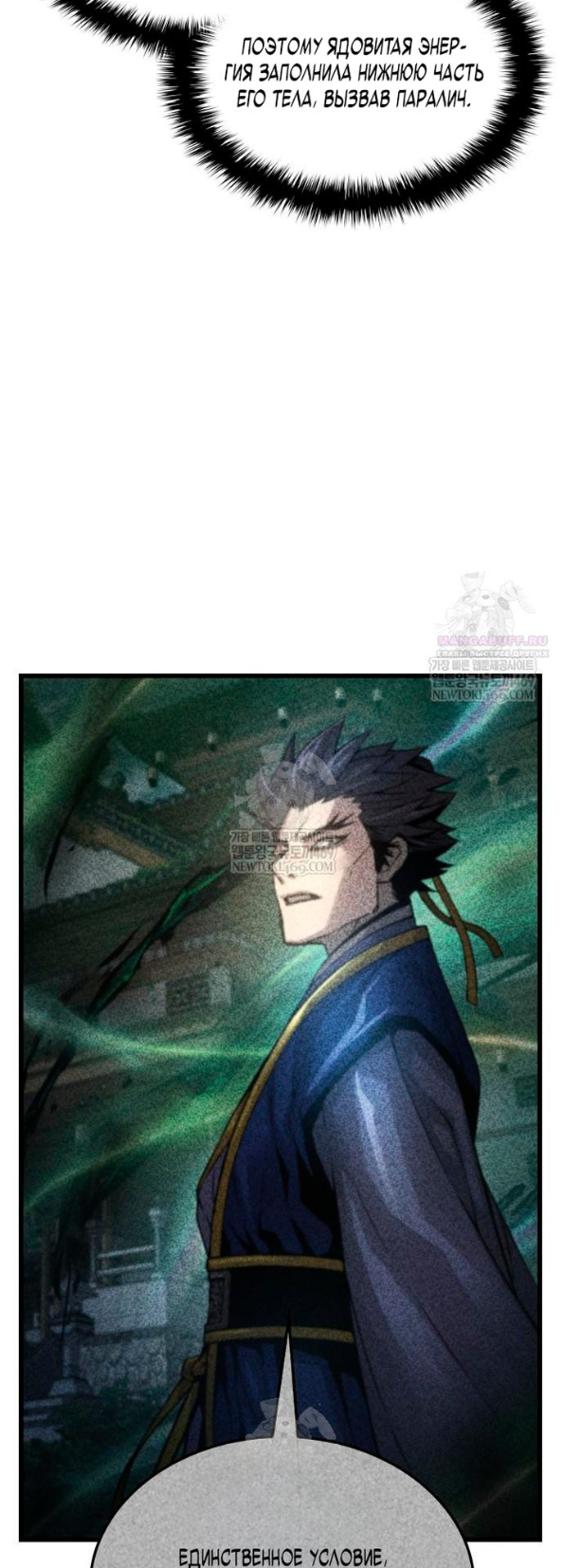 Страница 38 главы 101 манги Наномашины: Бог Хаоса / Nanomachines: God of Chaos