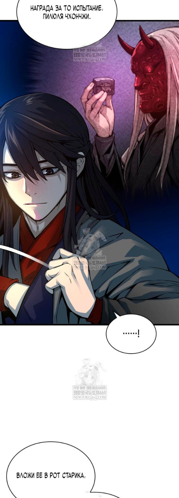 Страница 43 главы 101 манги Наномашины: Бог Хаоса / Nanomachines: God of Chaos