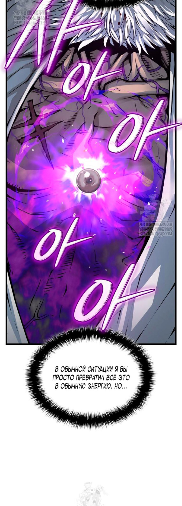 Страница 45 главы 101 манги Наномашины: Бог Хаоса / Nanomachines: God of Chaos