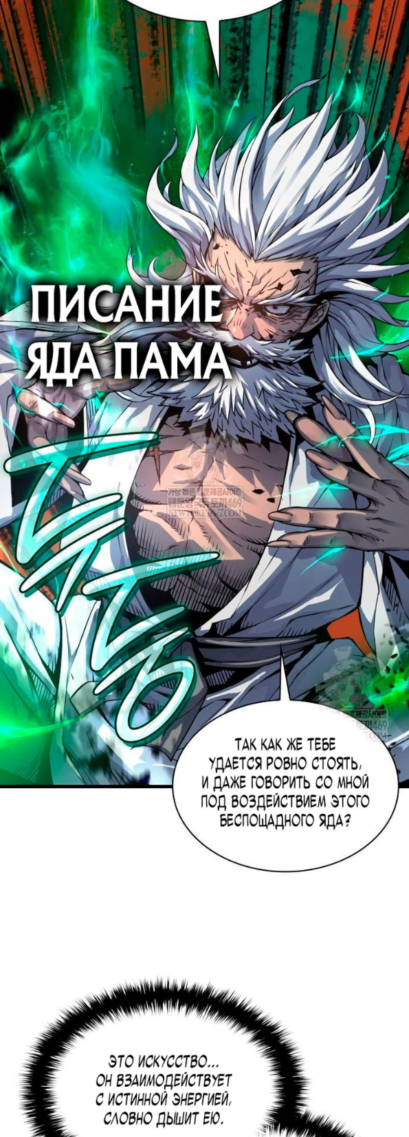 Страница 5 главы 101 манги Наномашины: Бог Хаоса / Nanomachines: God of Chaos