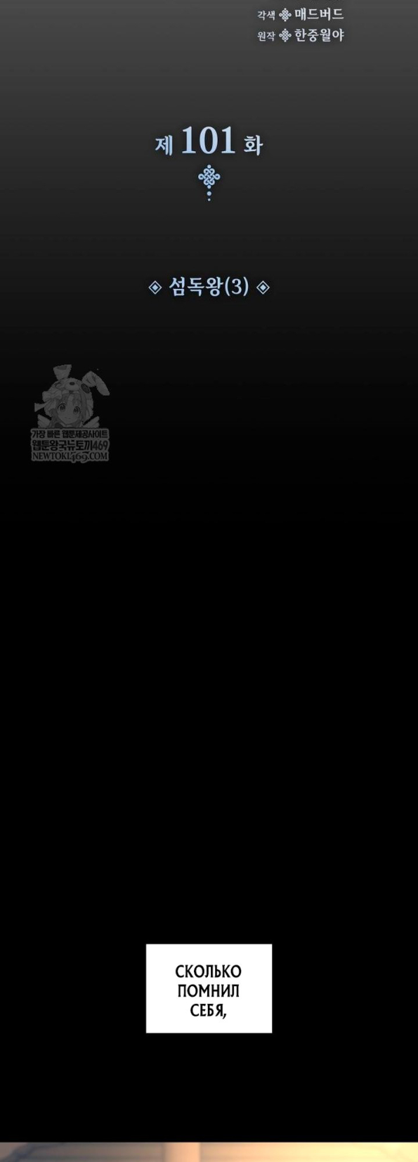 Страница 53 главы 101 манги Наномашины: Бог Хаоса / Nanomachines: God of Chaos