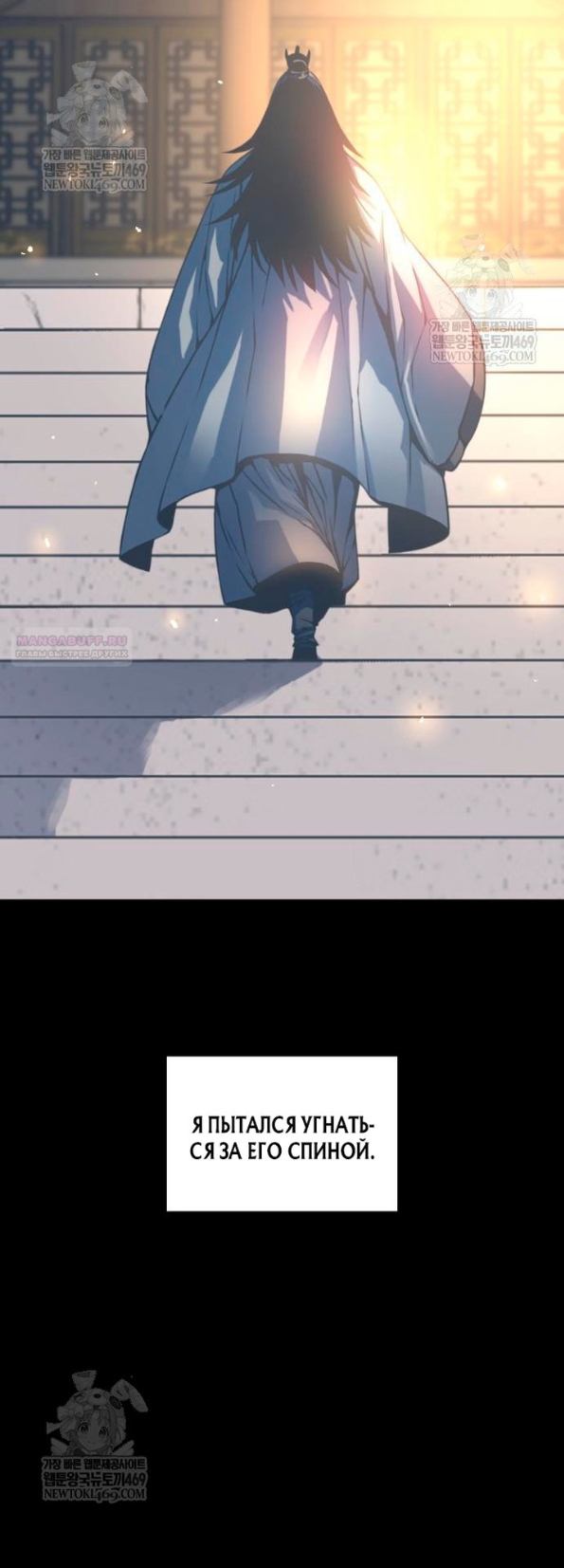 Страница 54 главы 101 манги Наномашины: Бог Хаоса / Nanomachines: God of Chaos