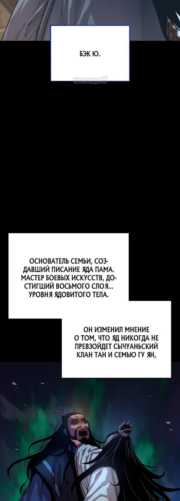 Страница 56 главы 101 манги Наномашины: Бог Хаоса / Nanomachines: God of Chaos