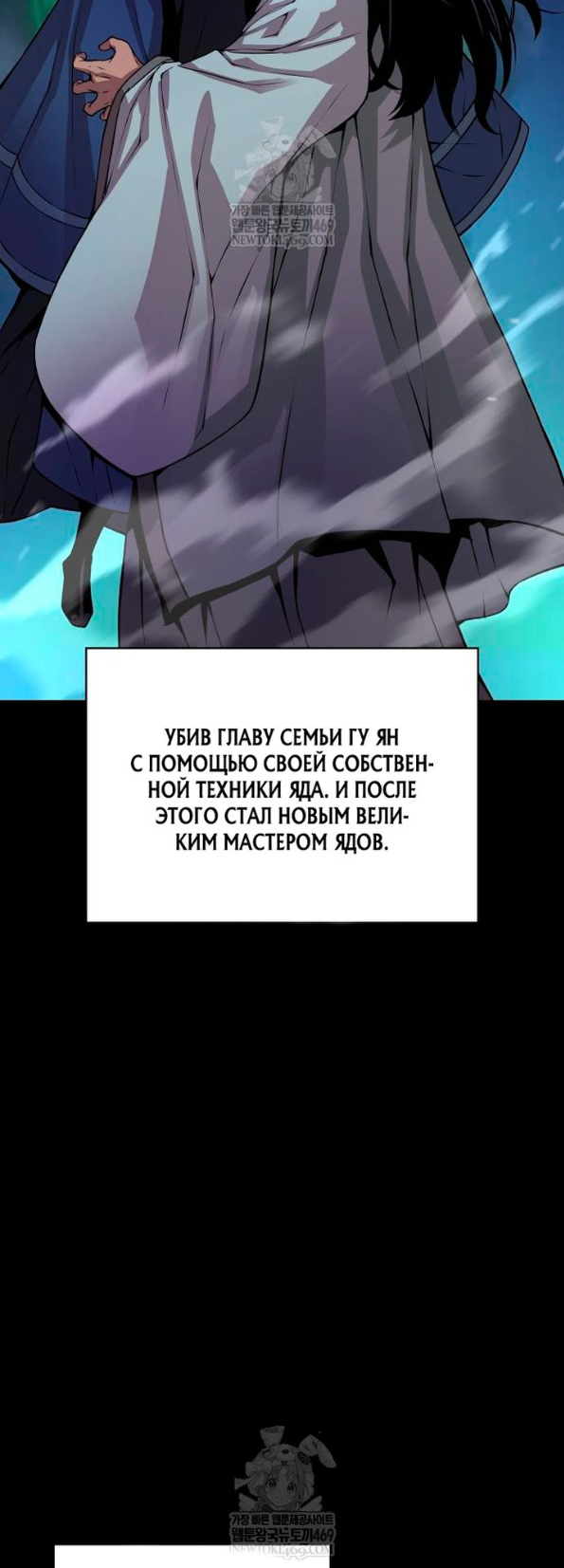 Страница 57 главы 101 манги Наномашины: Бог Хаоса / Nanomachines: God of Chaos