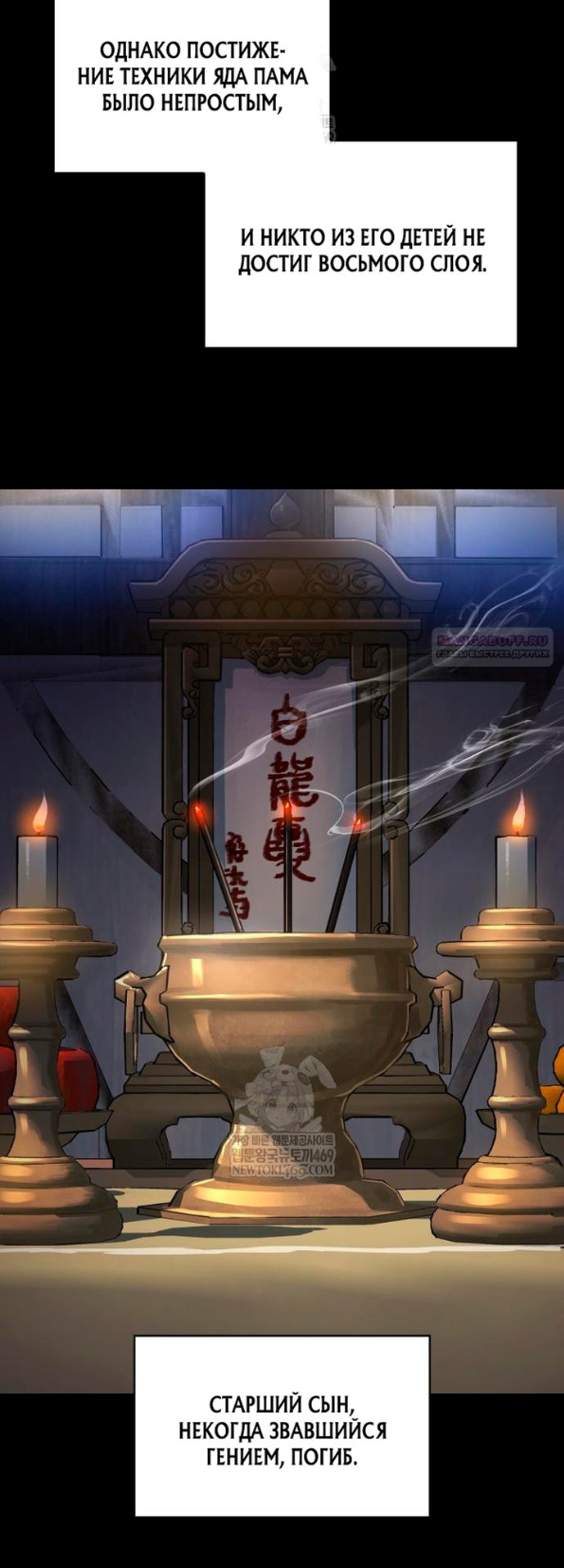 Страница 58 главы 101 манги Наномашины: Бог Хаоса / Nanomachines: God of Chaos