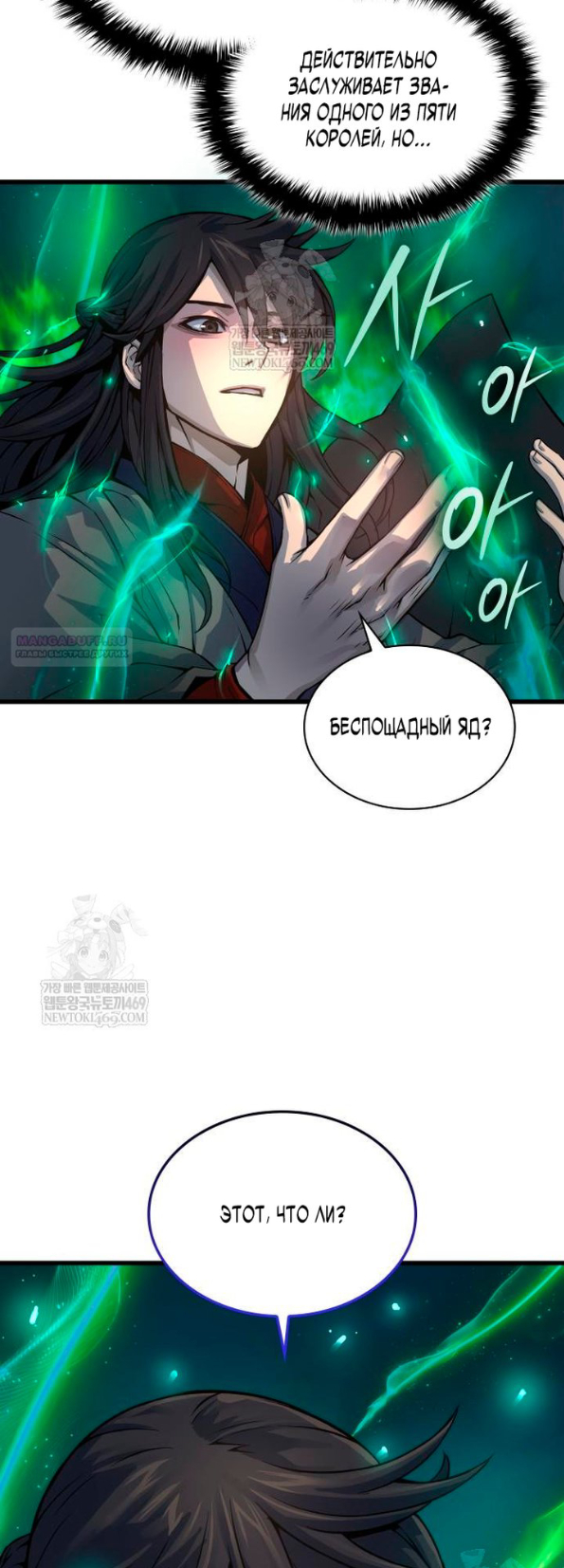 Страница 6 главы 101 манги Наномашины: Бог Хаоса / Nanomachines: God of Chaos