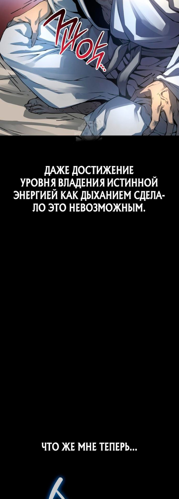 Страница 72 главы 101 манги Наномашины: Бог Хаоса / Nanomachines: God of Chaos