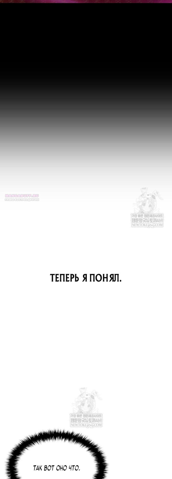 Страница 82 главы 101 манги Наномашины: Бог Хаоса / Nanomachines: God of Chaos