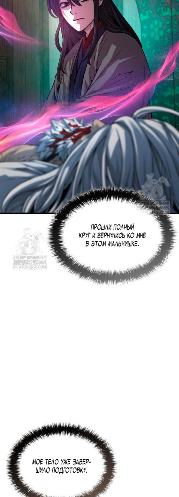 Страница 84 главы 101 манги Наномашины: Бог Хаоса / Nanomachines: God of Chaos