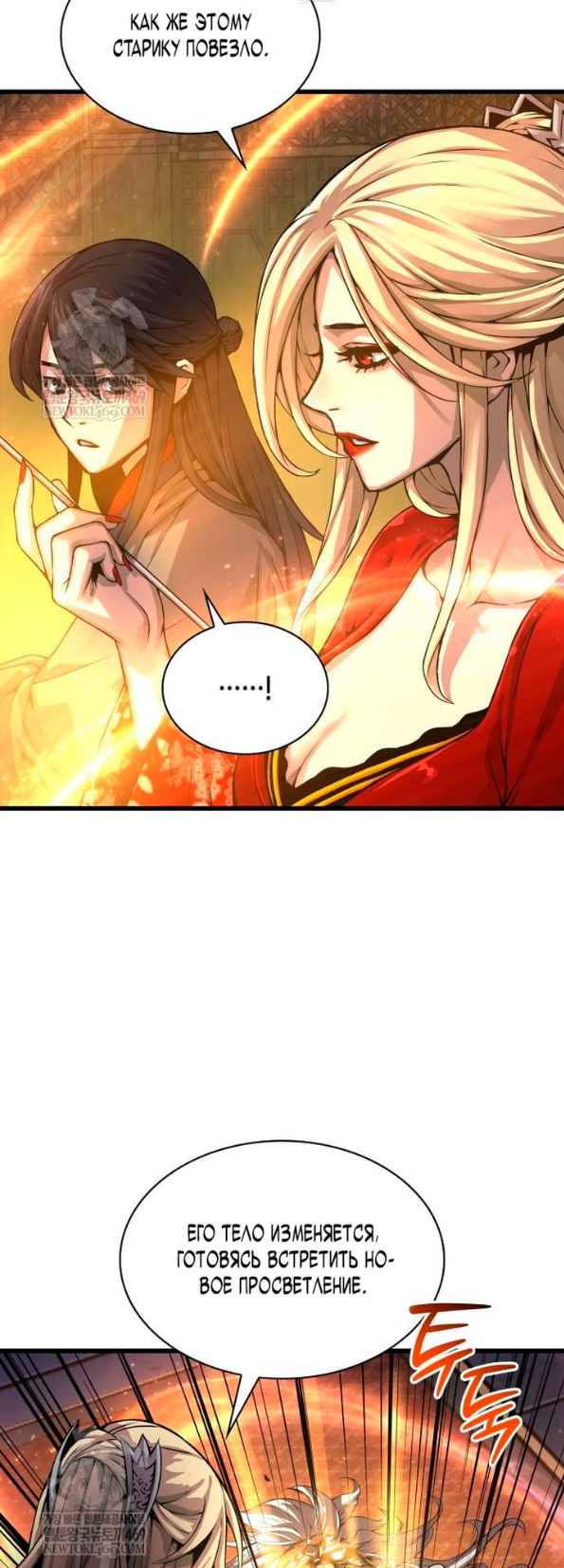 Страница 88 главы 101 манги Наномашины: Бог Хаоса / Nanomachines: God of Chaos