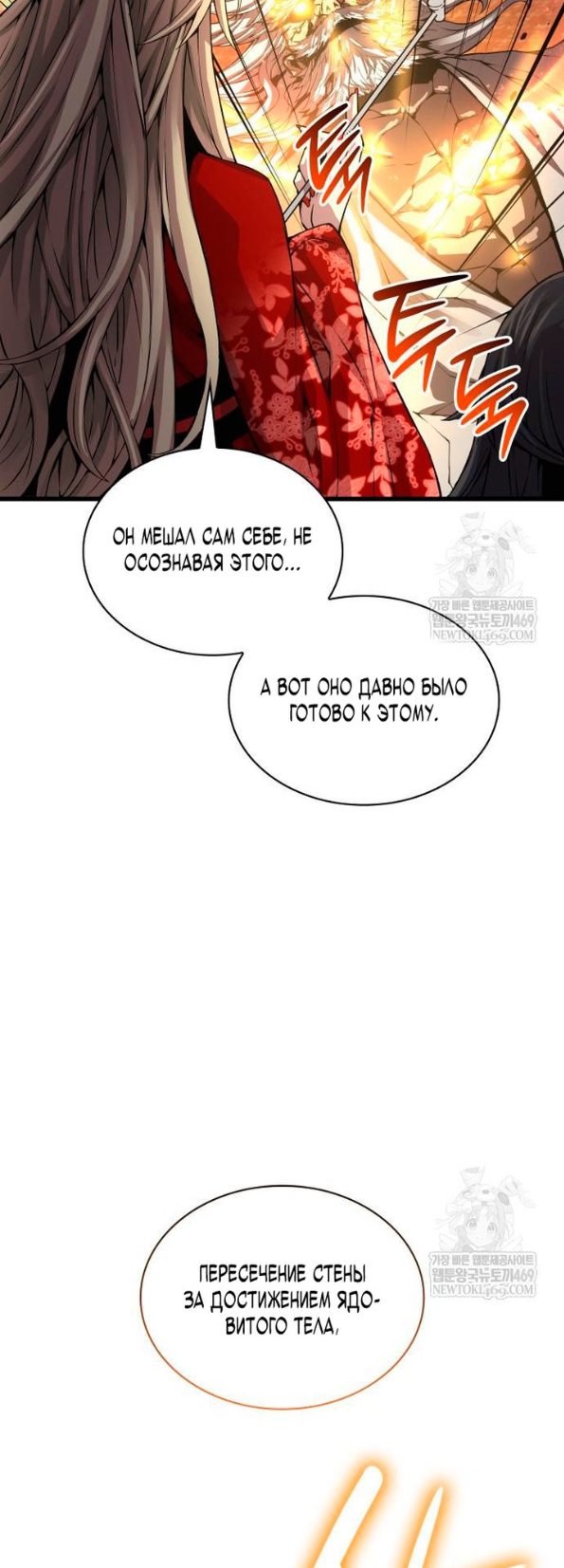 Страница 89 главы 101 манги Наномашины: Бог Хаоса / Nanomachines: God of Chaos
