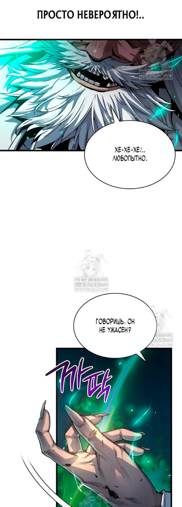 Страница 9 главы 101 манги Наномашины: Бог Хаоса / Nanomachines: God of Chaos
