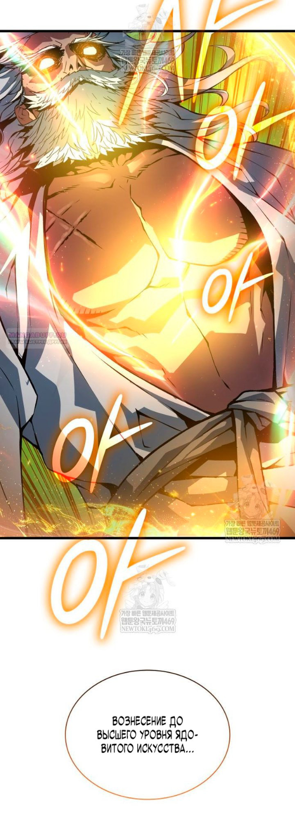 Страница 90 главы 101 манги Наномашины: Бог Хаоса / Nanomachines: God of Chaos