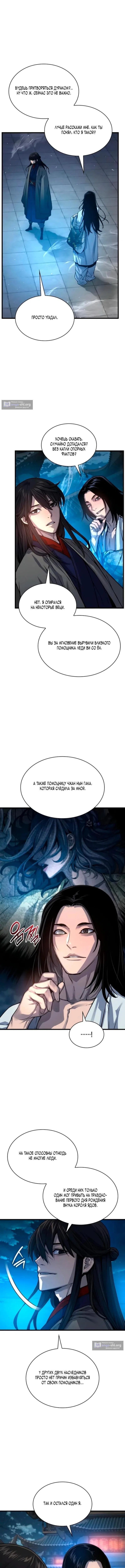 Страница 5 главы 105 манги Наномашины: Бог Хаоса / Nanomachines: God of Chaos