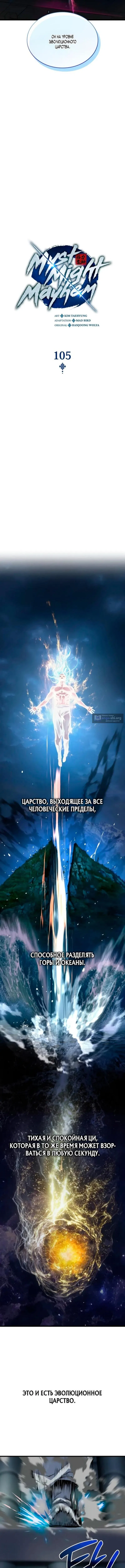 Страница 9 главы 105 манги Наномашины: Бог Хаоса / Nanomachines: God of Chaos