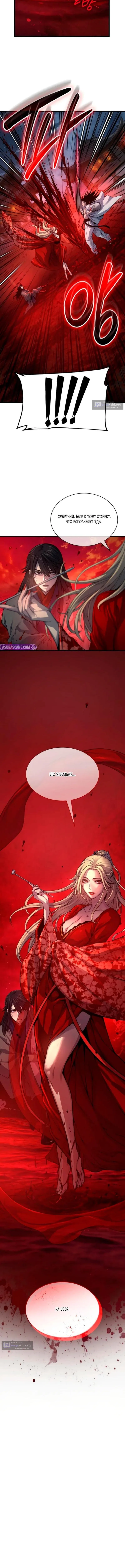 Страница 20 главы 105 манги Наномашины: Бог Хаоса / Nanomachines: God of Chaos