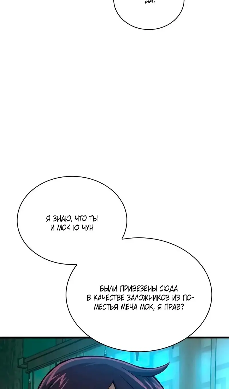 Страница 4 главы 59 манги Наномашины: Бог Хаоса / Nanomachines: God of Chaos