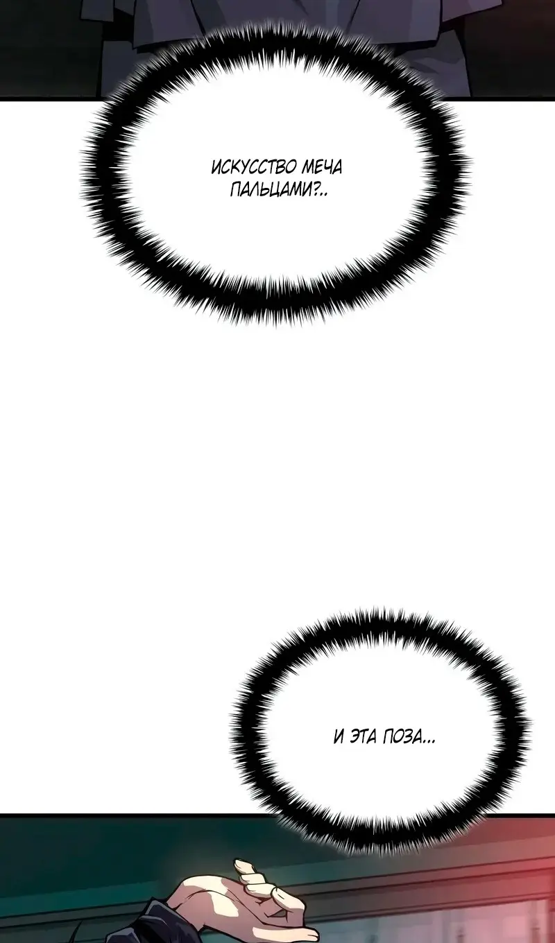 Страница 44 главы 59 манги Наномашины: Бог Хаоса / Nanomachines: God of Chaos